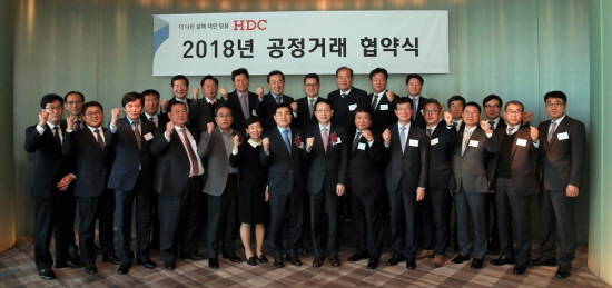HDC현대산업개발 공정거래협약식. ⓒ HDC현대산업개발