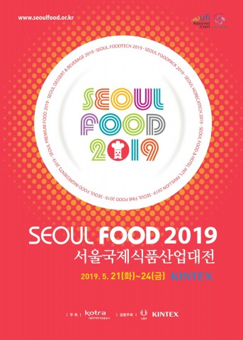 SEOUL FOOD 2019의 포스터. (사진=KOTRA)