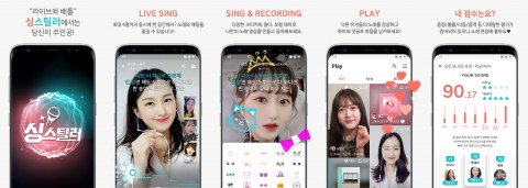 KT가 출시한 5G 노래방앱 싱스틸러. (사진=KT)