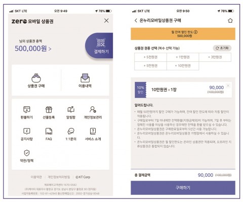 제로페이 앱 내에서 구매 및 사용이 가능한 온누리모바일 상품권. (사진=한국간편결제진흥원)