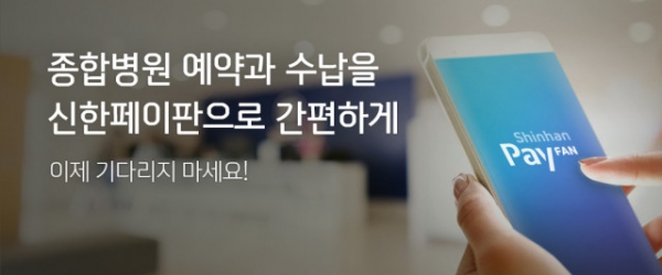 신한카드가 신한페이판 마이헬스케어 서비스를 출시한다. (사진=신한카드)