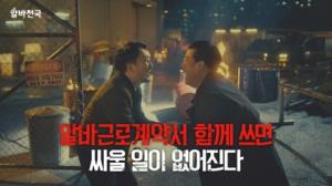 알바천국, 알바 '근자감' 높이는 신규 TV CF 전격 론칭