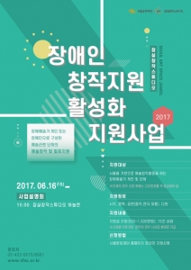 서울문화재단, 장애예술가를 위한 예술창작 지원사업 시작