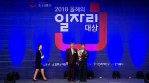 부산시설공단, 2018 올해의 일자리 대상 수상