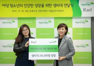 라엘, 여성 청소년의 건강한 성장 위해 생리대 20만장 기부