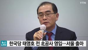 "땅값 때문에 안보 팔았다"...태영호 당선에, 인터넷상 '강남 조롱' 위험수위