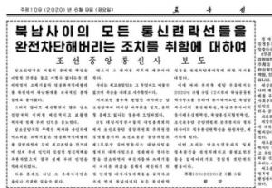 속내 드러낸 북한 “죄값 치러라…남북연락선 폐기, 대남 적대시 전략 전환”
