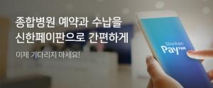 '병원 예약부터 결제까지 언택트'…신한카드, '마이헬스케어' 서비스 출시
