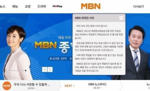'자본금 불법충당' MBN 방송중지 중징계, 6개월 '블랙아웃'...승인취소는 모면