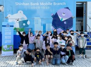 [포토뉴스] "우리 학교에 은행이 찾아왔어요"...신한은행의 '같이 가치'