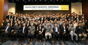 KB국민카드, 2023년 하반기 경영전략회의 개최...미래성장 전략 추진 방안 모색