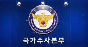 경찰당국, 흉악범죄 예고글 게시 및 가짜뉴스 유포행위 강력 대응