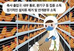 경북 의성 산란계 농장, 5형 고병원성 조류인플루엔자 확진